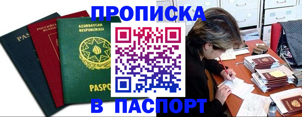 прописка паспорт в Лабытнанги