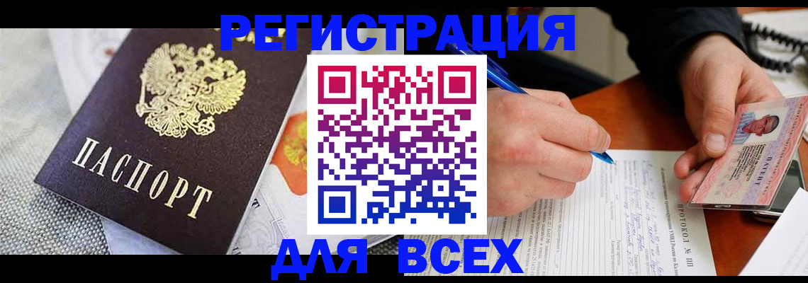 прописка законно в Лабытнанги