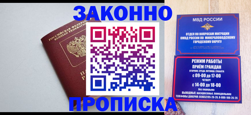 прописка для работы в Лабытнанги