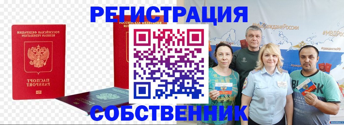 прописка штамп в Лабытнанги