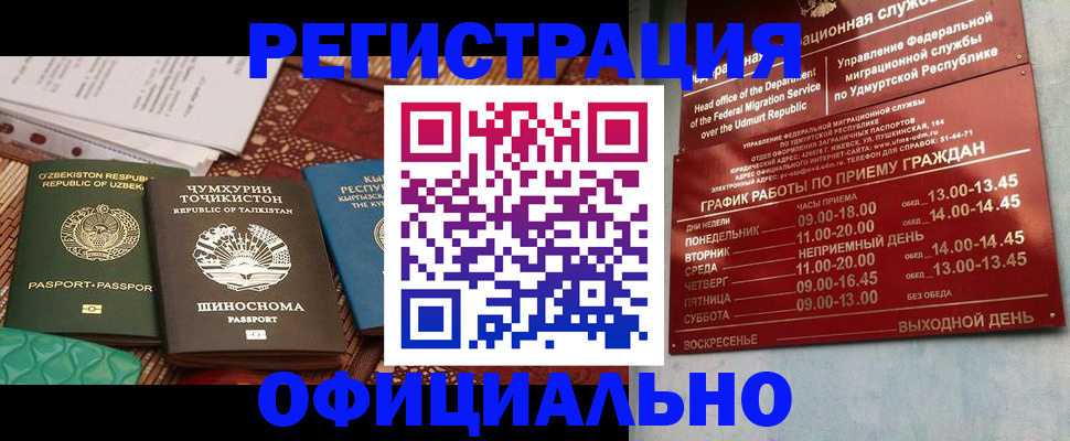 прописка в Лабытнанги